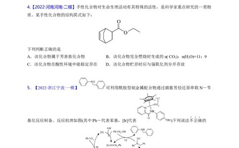 点击02『基团演绎』有机化合物--2023年高考化学热点&middot;重点&middot;难点（全国通用）（进阶版）_05高考化学_通用版（老高考）复习资料_2023年复习资料_专项复习