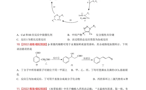点击02『基团演绎』有机化合物--2023年高考化学热点&middot;重点&middot;难点（全国通用）（进阶版）_05高考化学_通用版（老高考）复习资料_2023年复习资料_专项复习