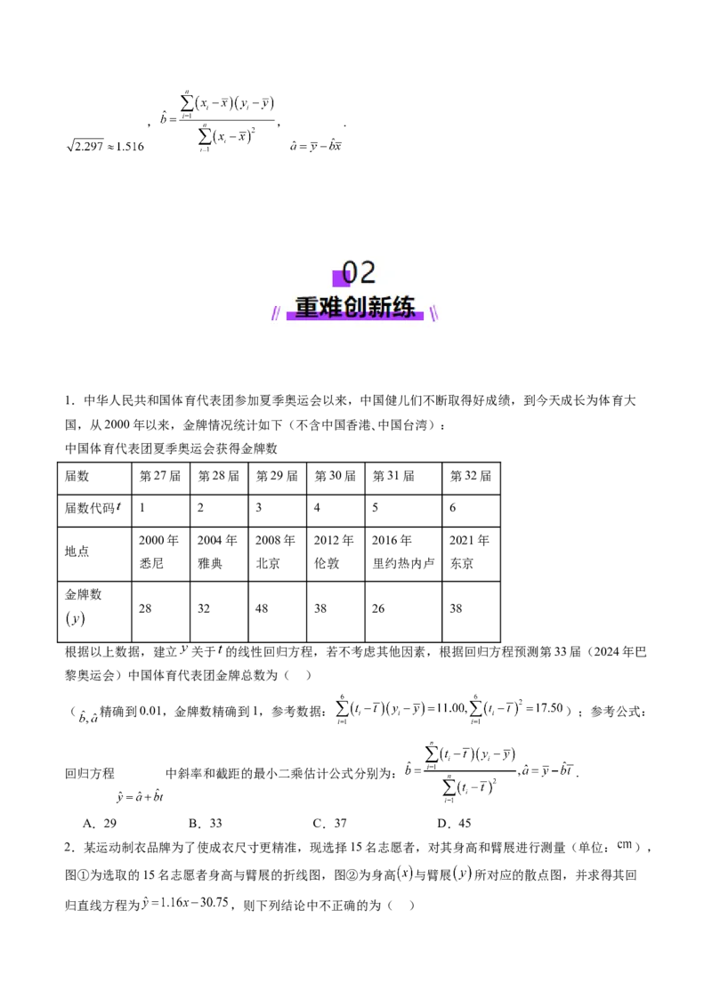 第02讲成对数据的统计分析（五大题型）（练习）（原卷版）_2025年新高考资料_一轮复习_2025年高考数学一轮复习讲练测（新教材新高考，含2024高考真题）
