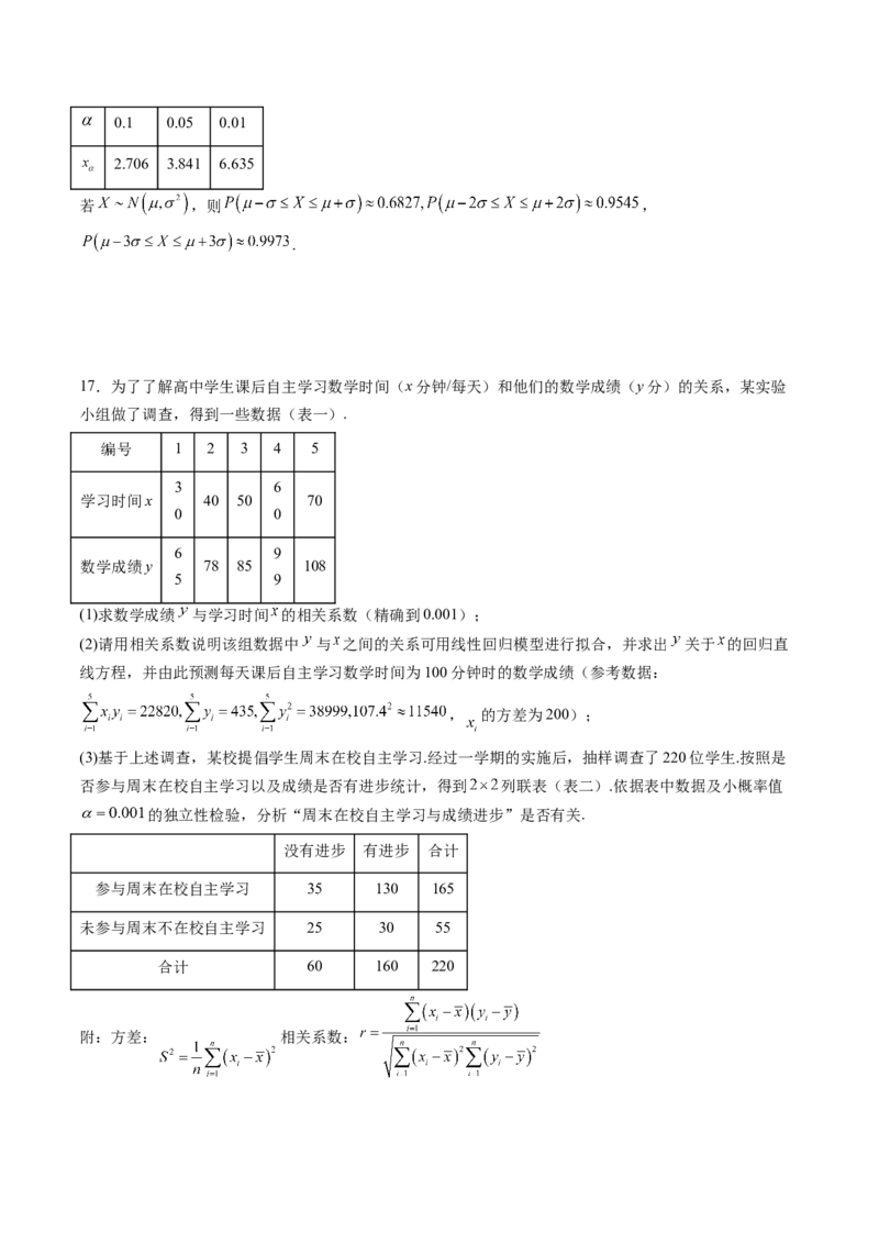 第02讲成对数据的统计分析（五大题型）（练习）（原卷版）_2025年新高考资料_一轮复习_2025年高考数学一轮复习讲练测（新教材新高考，含2024高考真题）