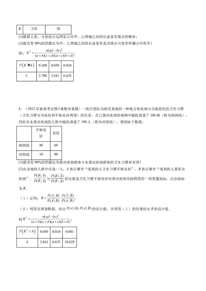 第02讲成对数据的统计分析（五大题型）（练习）（原卷版）_2025年新高考资料_一轮复习_2025年高考数学一轮复习讲练测（新教材新高考，含2024高考真题）