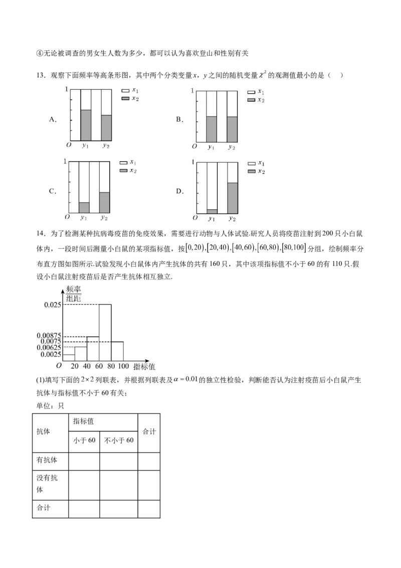 第02讲成对数据的统计分析（五大题型）（练习）（原卷版）_2025年新高考资料_一轮复习_2025年高考数学一轮复习讲练测（新教材新高考，含2024高考真题）