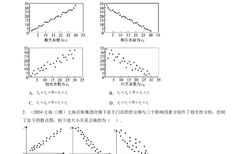 第02讲成对数据的统计分析（五大题型）（练习）（原卷版）_2025年新高考资料_一轮复习_2025年高考数学一轮复习讲练测（新教材新高考，含2024高考真题）