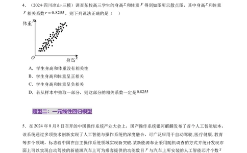第02讲成对数据的统计分析（五大题型）（练习）（原卷版）_2025年新高考资料_一轮复习_2025年高考数学一轮复习讲练测（新教材新高考，含2024高考真题）