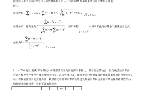 第02讲成对数据的统计分析（五大题型）（练习）（原卷版）_2025年新高考资料_一轮复习_2025年高考数学一轮复习讲练测（新教材新高考，含2024高考真题）