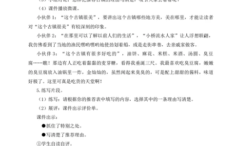 习作：推荐一个好地方教案_25秋1-6年级语文上册课件教案_25秋统编版语文四年级上册_统编版语文四年级上册教学资源包（25秋状元大课堂）_2.4语上教案_1.第一单元