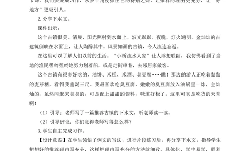 习作：推荐一个好地方教案_25秋1-6年级语文上册课件教案_25秋统编版语文四年级上册_统编版语文四年级上册教学资源包（25秋状元大课堂）_2.4语上教案_1.第一单元