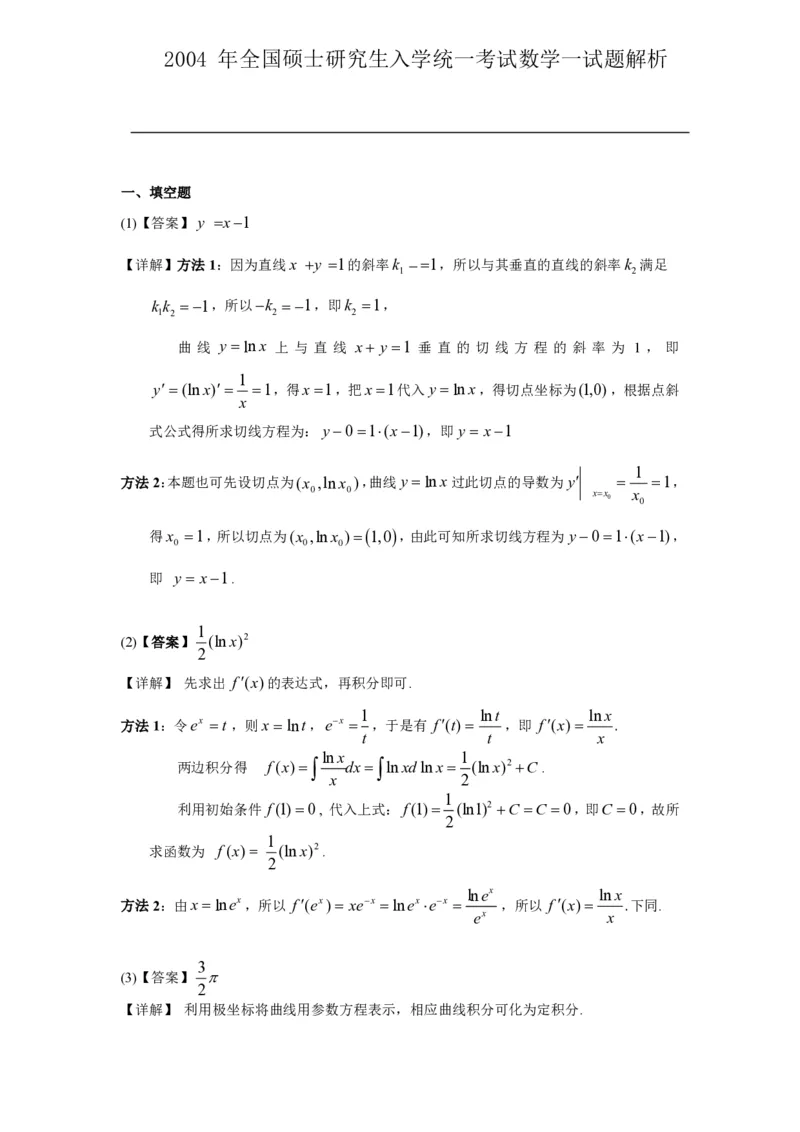 2004考研数一真题解析公众号&ldquo;考研小舟&rdquo;持续更新中公众号：考研小舟_27考研真题_考研数学一、二、三历年真题+考研数学资料（1994-2026）_考研数学真题（1987-2026）_数学一