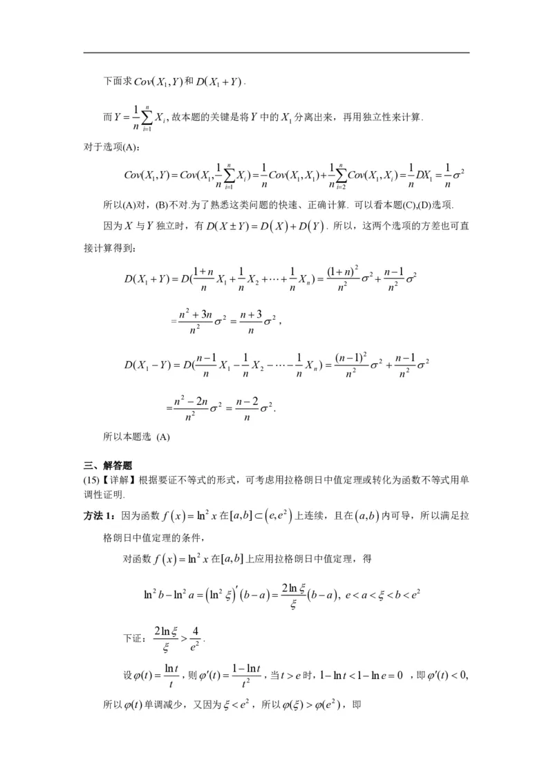 2004考研数一真题解析公众号&ldquo;考研小舟&rdquo;持续更新中公众号：考研小舟_27考研真题_考研数学一、二、三历年真题+考研数学资料（1994-2026）_考研数学真题（1987-2026）_数学一