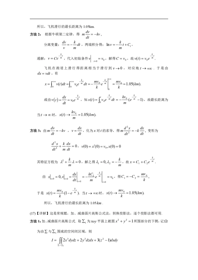2004考研数一真题解析公众号&ldquo;考研小舟&rdquo;持续更新中公众号：考研小舟_27考研真题_考研数学一、二、三历年真题+考研数学资料（1994-2026）_考研数学真题（1987-2026）_数学一