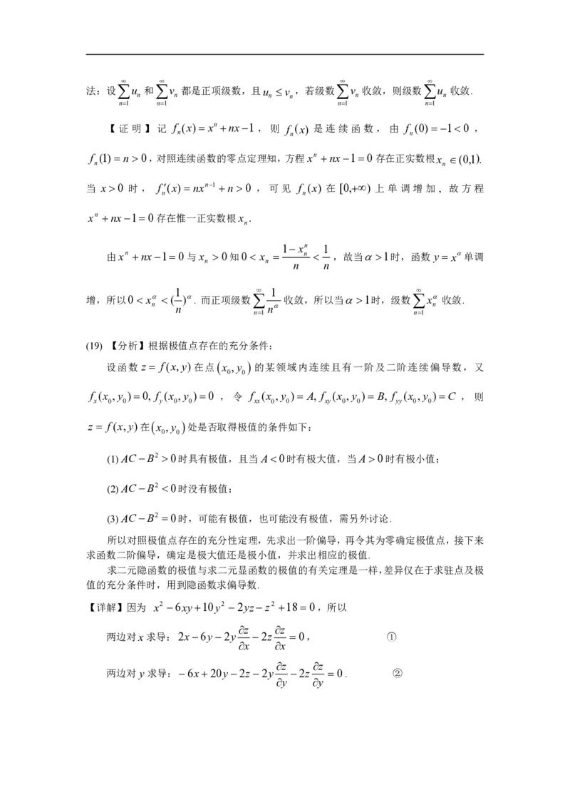 2004考研数一真题解析公众号&ldquo;考研小舟&rdquo;持续更新中公众号：考研小舟_27考研真题_考研数学一、二、三历年真题+考研数学资料（1994-2026）_考研数学真题（1987-2026）_数学一