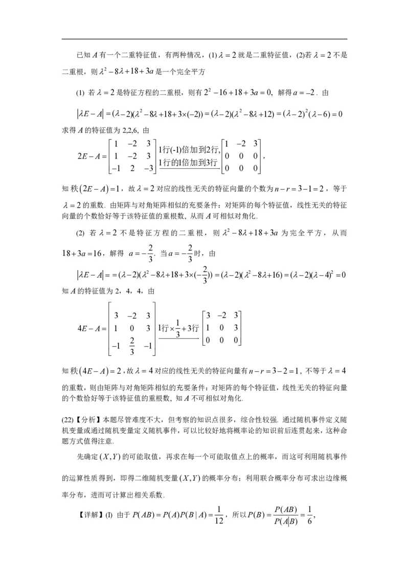 2004考研数一真题解析公众号&ldquo;考研小舟&rdquo;持续更新中公众号：考研小舟_27考研真题_考研数学一、二、三历年真题+考研数学资料（1994-2026）_考研数学真题（1987-2026）_数学一