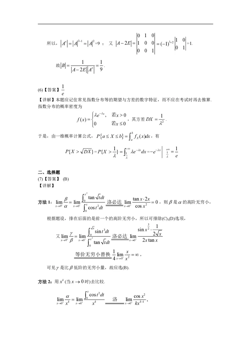 2004考研数一真题解析公众号&ldquo;考研小舟&rdquo;持续更新中公众号：考研小舟_27考研真题_考研数学一、二、三历年真题+考研数学资料（1994-2026）_考研数学真题（1987-2026）_数学一