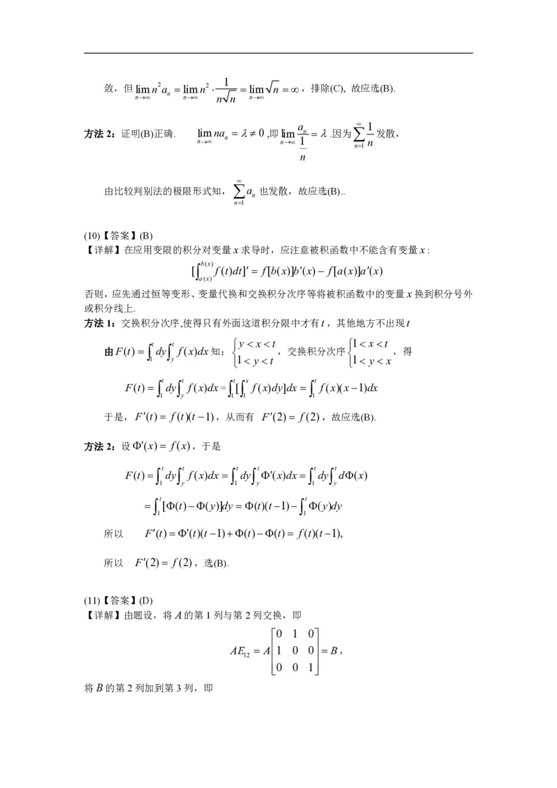 2004考研数一真题解析公众号&ldquo;考研小舟&rdquo;持续更新中公众号：考研小舟_27考研真题_考研数学一、二、三历年真题+考研数学资料（1994-2026）_考研数学真题（1987-2026）_数学一
