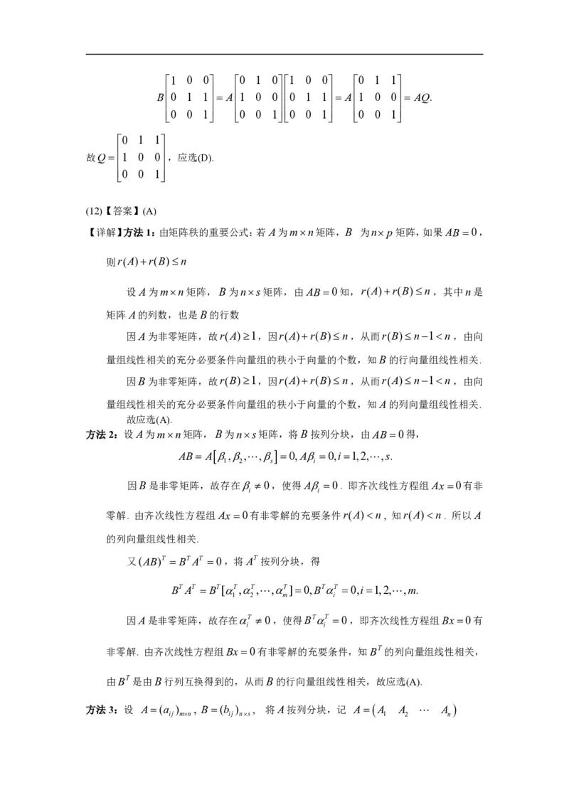 2004考研数一真题解析公众号&ldquo;考研小舟&rdquo;持续更新中公众号：考研小舟_27考研真题_考研数学一、二、三历年真题+考研数学资料（1994-2026）_考研数学真题（1987-2026）_数学一