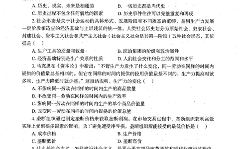 2023年政治真题及解析_27考研真题_1994-2026考研政治历年真题_考研政治真题（1994-2024）_2022-2024年政治真题及解析
