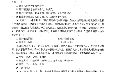 2023年政治真题及解析_27考研真题_1994-2026考研政治历年真题_考研政治真题（1994-2024）_2022-2024年政治真题及解析