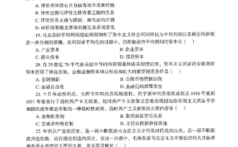 2023年政治真题及解析_27考研真题_1994-2026考研政治历年真题_考研政治真题（1994-2024）_2022-2024年政治真题及解析