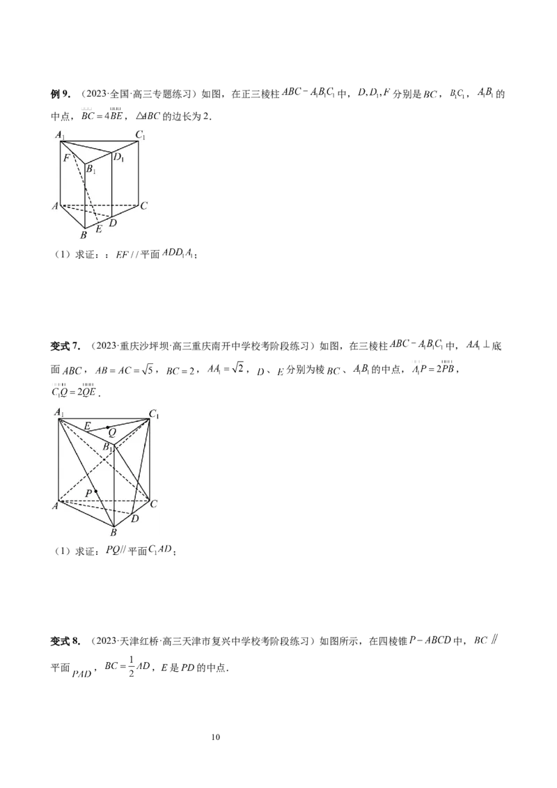 第03讲直线、平面平行的判定与性质（八大题型）（讲义）（学生版）_02高考数学_新高考复习资料_2024年新高考资料_一轮复习资料_第七章立体几何与空间向量