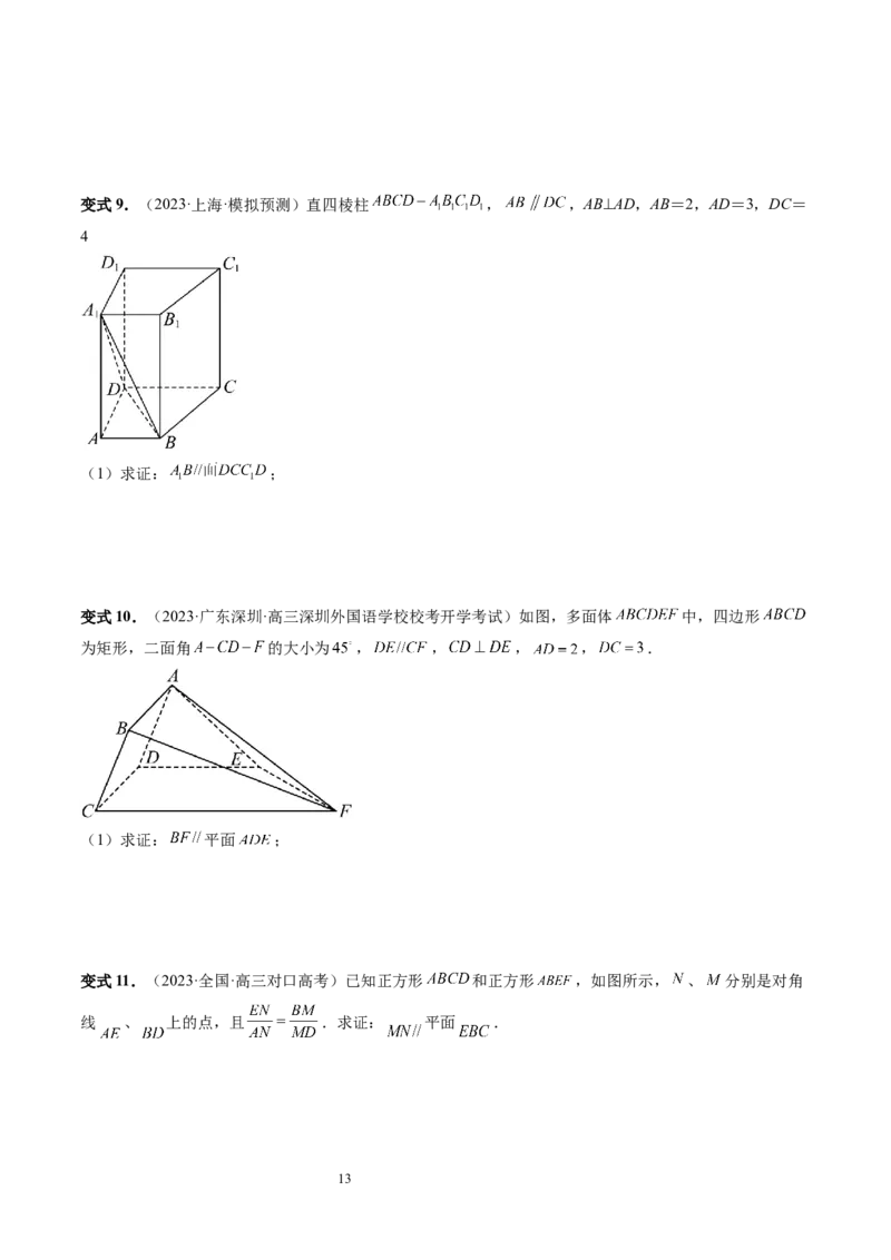 第03讲直线、平面平行的判定与性质（八大题型）（讲义）（学生版）_02高考数学_新高考复习资料_2024年新高考资料_一轮复习资料_第七章立体几何与空间向量