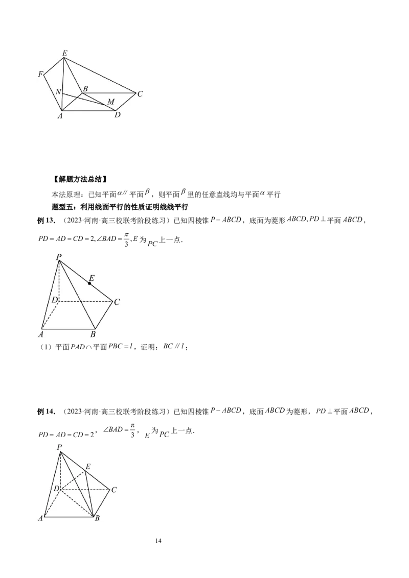 第03讲直线、平面平行的判定与性质（八大题型）（讲义）（学生版）_02高考数学_新高考复习资料_2024年新高考资料_一轮复习资料_第七章立体几何与空间向量