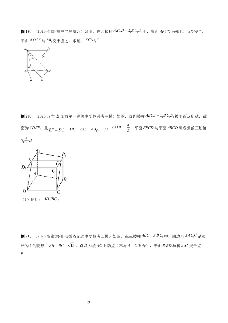 第03讲直线、平面平行的判定与性质（八大题型）（讲义）（学生版）_02高考数学_新高考复习资料_2024年新高考资料_一轮复习资料_第七章立体几何与空间向量