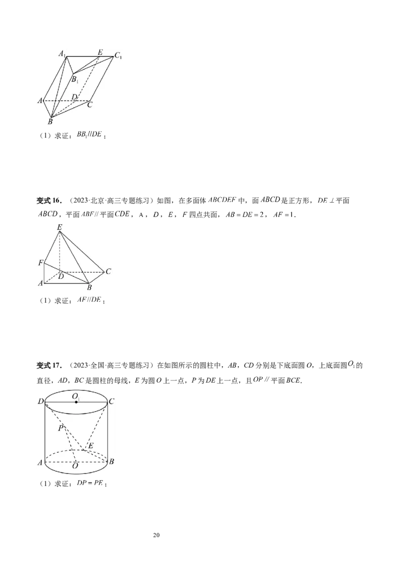 第03讲直线、平面平行的判定与性质（八大题型）（讲义）（学生版）_02高考数学_新高考复习资料_2024年新高考资料_一轮复习资料_第七章立体几何与空间向量