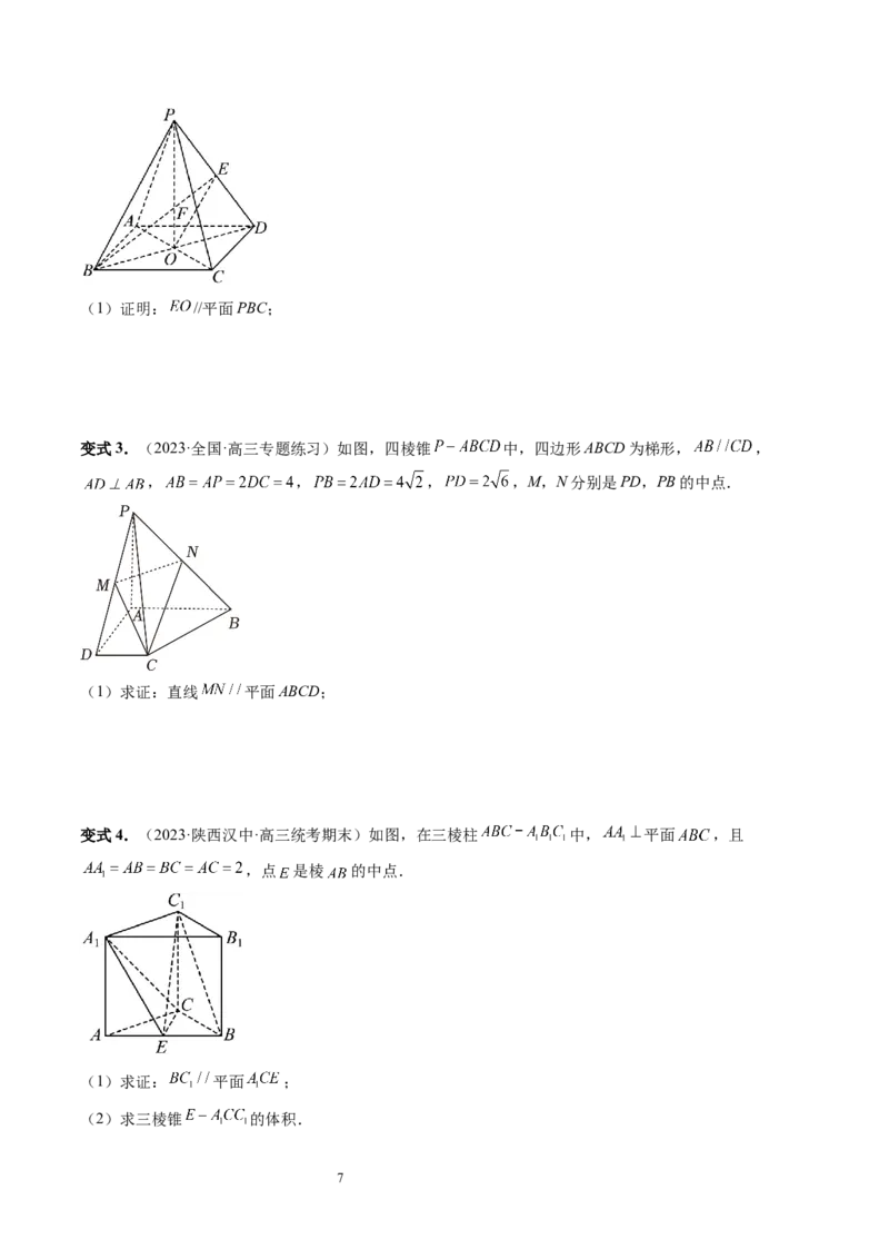 第03讲直线、平面平行的判定与性质（八大题型）（讲义）（学生版）_02高考数学_新高考复习资料_2024年新高考资料_一轮复习资料_第七章立体几何与空间向量
