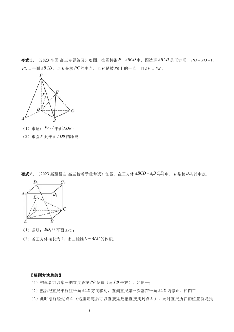 第03讲直线、平面平行的判定与性质（八大题型）（讲义）（学生版）_02高考数学_新高考复习资料_2024年新高考资料_一轮复习资料_第七章立体几何与空间向量