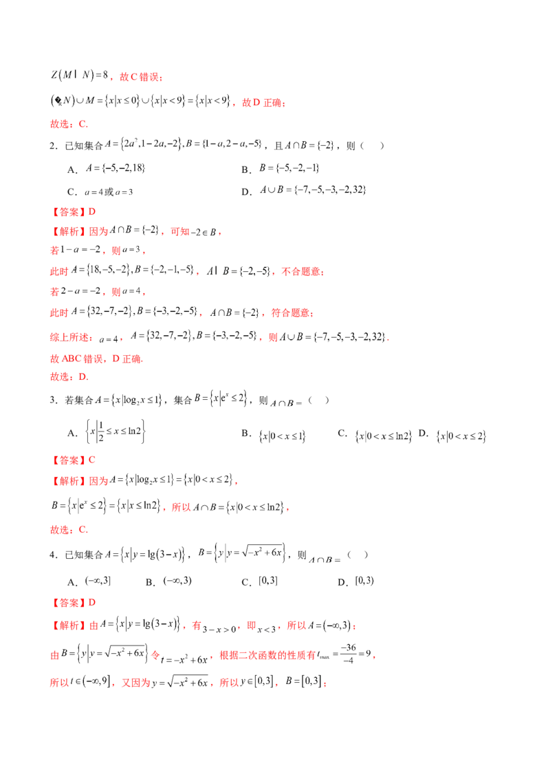 第01讲集合（八大题型）（练习）（解析版）_02高考数学_新高考复习资料_2025年新高考复习_2025年高考数学一轮复习讲练测（新教材新高考，含2024高考真题）