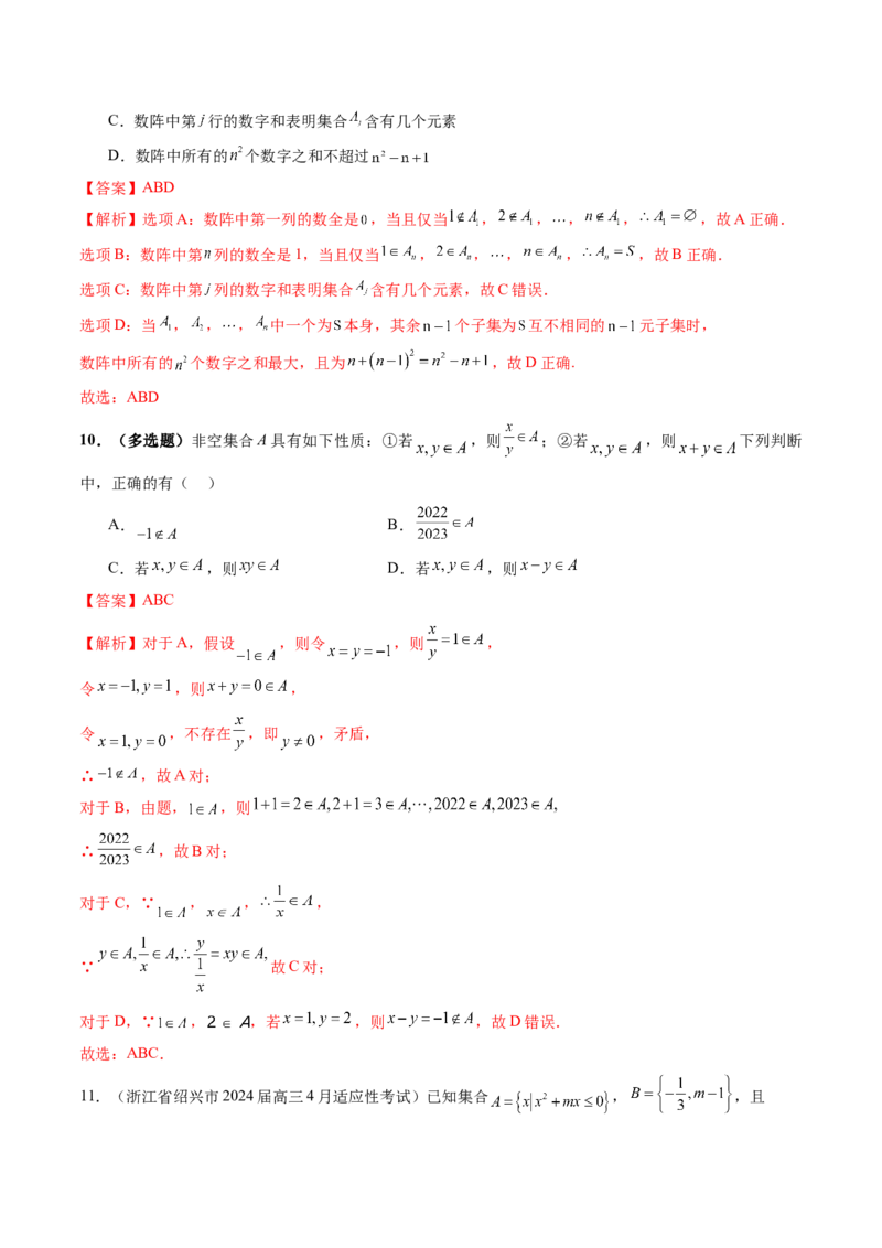 第01讲集合（八大题型）（练习）（解析版）_02高考数学_新高考复习资料_2025年新高考复习_2025年高考数学一轮复习讲练测（新教材新高考，含2024高考真题）