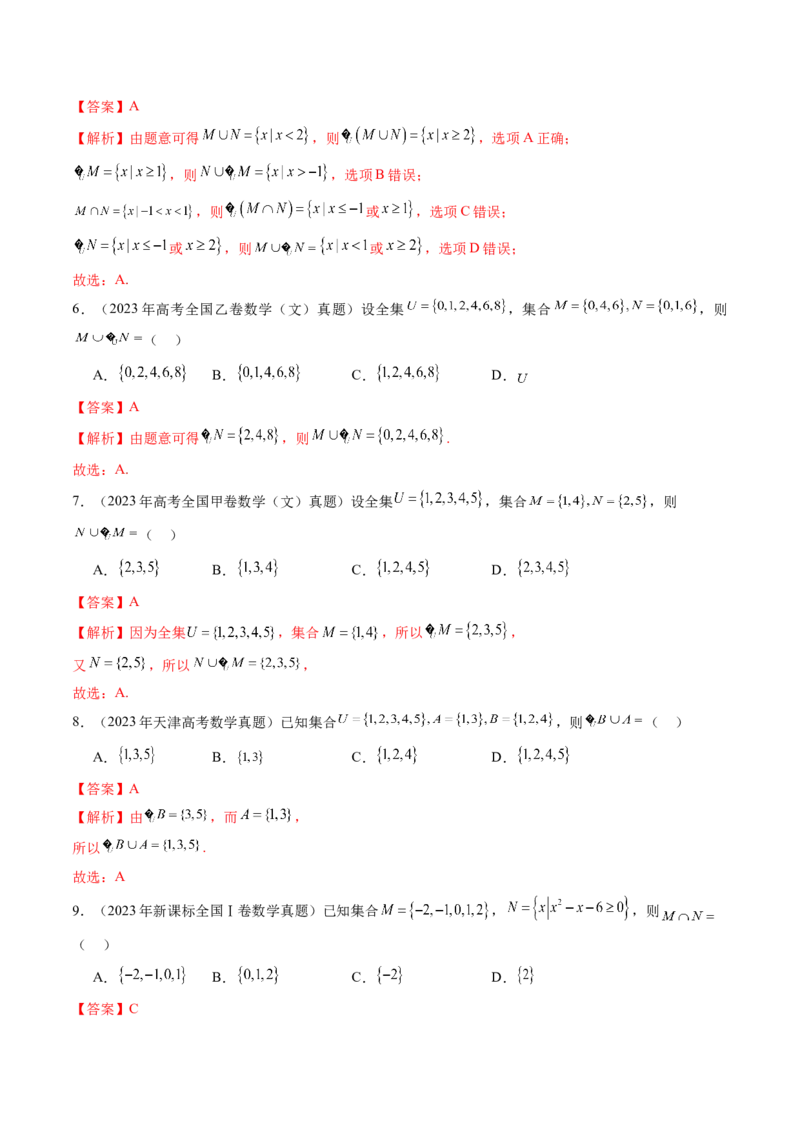 第01讲集合（八大题型）（练习）（解析版）_02高考数学_新高考复习资料_2025年新高考复习_2025年高考数学一轮复习讲练测（新教材新高考，含2024高考真题）