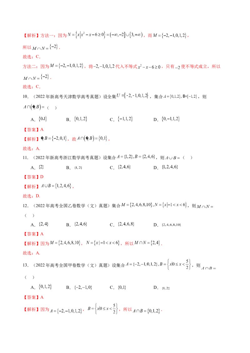 第01讲集合（八大题型）（练习）（解析版）_02高考数学_新高考复习资料_2025年新高考复习_2025年高考数学一轮复习讲练测（新教材新高考，含2024高考真题）