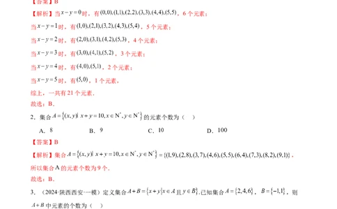 第01讲集合（八大题型）（练习）（解析版）_02高考数学_新高考复习资料_2025年新高考复习_2025年高考数学一轮复习讲练测（新教材新高考，含2024高考真题）
