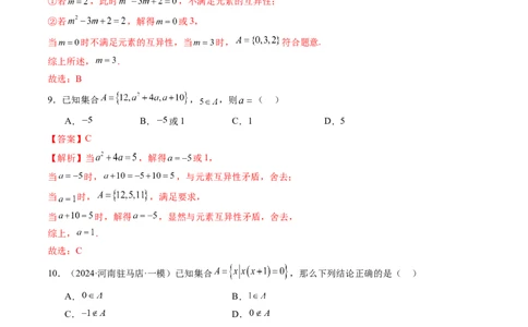 第01讲集合（八大题型）（练习）（解析版）_02高考数学_新高考复习资料_2025年新高考复习_2025年高考数学一轮复习讲练测（新教材新高考，含2024高考真题）