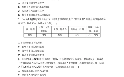 版块五　第十六单元　训练56货币与赋税制度_07高考历史_2025年新高考资料_一轮复习_2025高考大一轮复习讲义+课件精准备考2025年新高三历史一轮复习备课课件（完结）