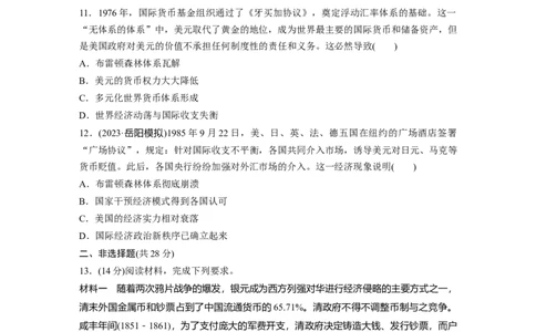 版块五　第十六单元　训练56货币与赋税制度_07高考历史_2025年新高考资料_一轮复习_2025高考大一轮复习讲义+课件精准备考2025年新高三历史一轮复习备课课件（完结）