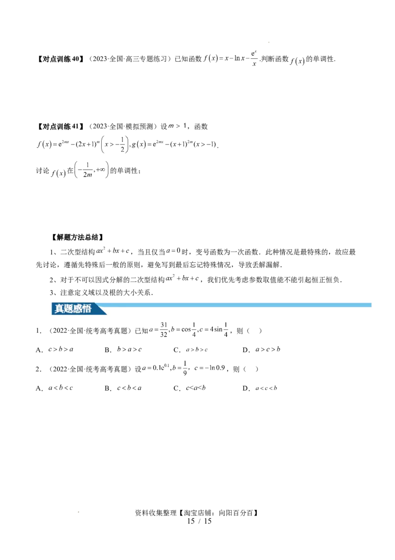 第02讲单调性问题（六大题型）（讲义）（原卷版）_02高考数学_新高考复习资料_2024年新高考资料_一轮复习资料_完2024年高考数学一轮复习讲练测(课件+讲义+练习)（新高考）