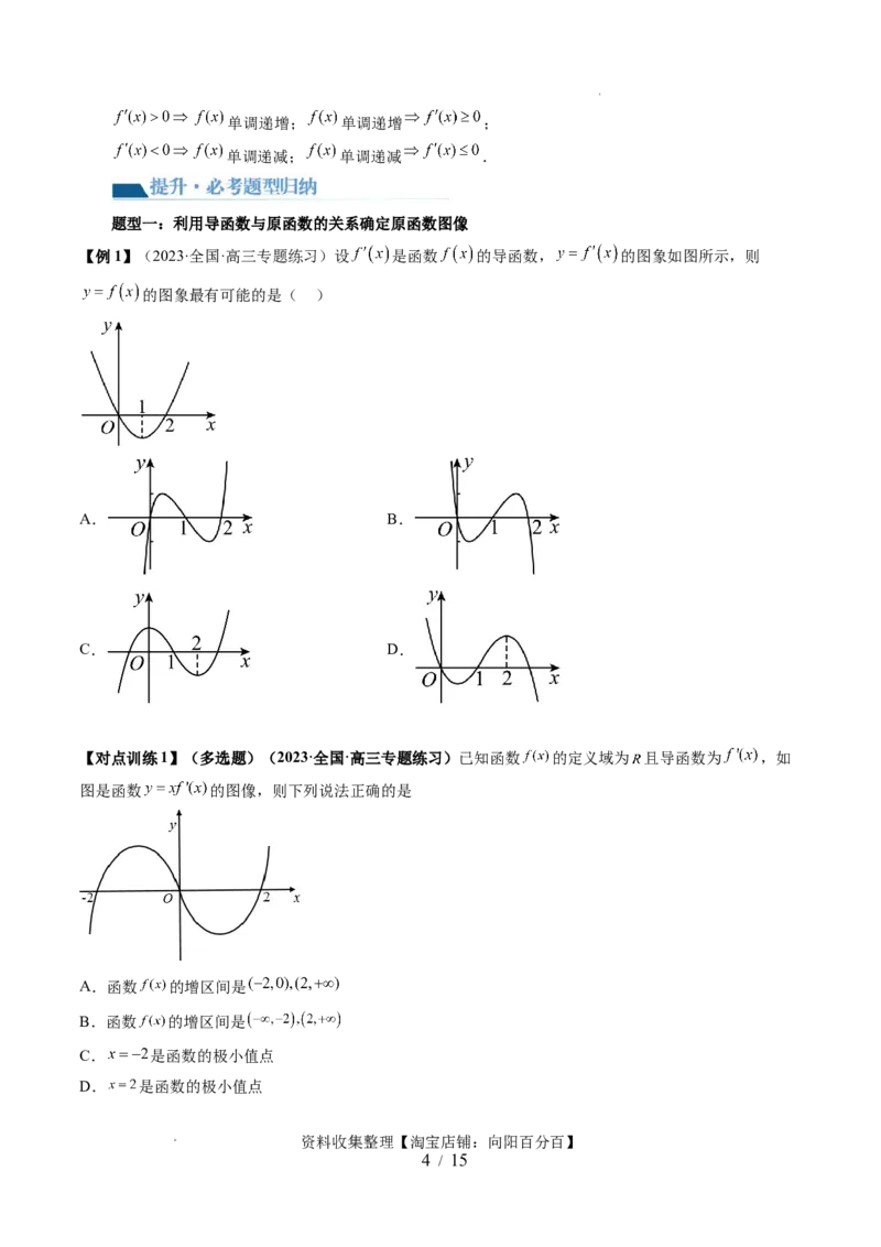 第02讲单调性问题（六大题型）（讲义）（原卷版）_02高考数学_新高考复习资料_2024年新高考资料_一轮复习资料_完2024年高考数学一轮复习讲练测(课件+讲义+练习)（新高考）