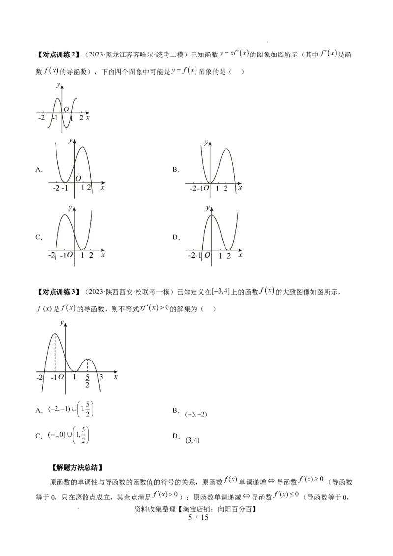 第02讲单调性问题（六大题型）（讲义）（原卷版）_02高考数学_新高考复习资料_2024年新高考资料_一轮复习资料_完2024年高考数学一轮复习讲练测(课件+讲义+练习)（新高考）