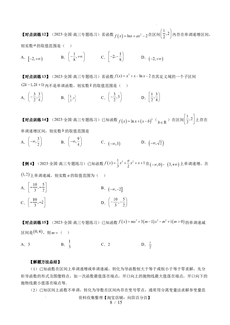 第02讲单调性问题（六大题型）（讲义）（原卷版）_02高考数学_新高考复习资料_2024年新高考资料_一轮复习资料_完2024年高考数学一轮复习讲练测(课件+讲义+练习)（新高考）