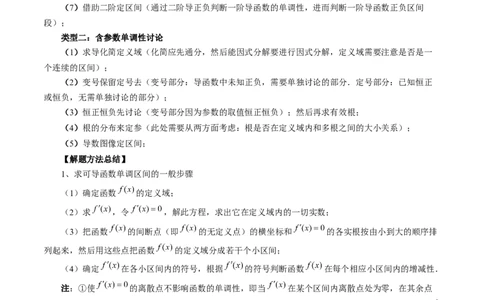第02讲单调性问题（六大题型）（讲义）（原卷版）_02高考数学_新高考复习资料_2024年新高考资料_一轮复习资料_完2024年高考数学一轮复习讲练测(课件+讲义+练习)（新高考）