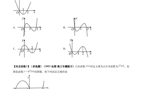 第02讲单调性问题（六大题型）（讲义）（原卷版）_02高考数学_新高考复习资料_2024年新高考资料_一轮复习资料_完2024年高考数学一轮复习讲练测(课件+讲义+练习)（新高考）