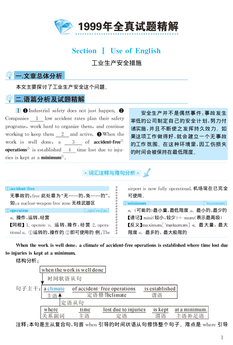 1999年考研英语真题解析_27考研真题_考研英语一、二真题+解析（1994-2026）_考研英语真题阅读手译本_真题解析_英二_1998-2009考研英语解析