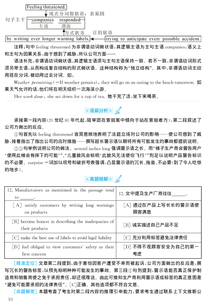 1999年考研英语真题解析_27考研真题_考研英语一、二真题+解析（1994-2026）_考研英语真题阅读手译本_真题解析_英二_1998-2009考研英语解析