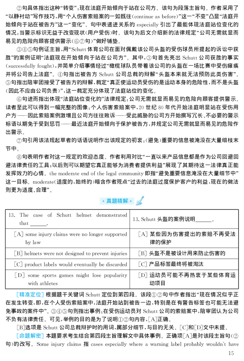 1999年考研英语真题解析_27考研真题_考研英语一、二真题+解析（1994-2026）_考研英语真题阅读手译本_真题解析_英二_1998-2009考研英语解析