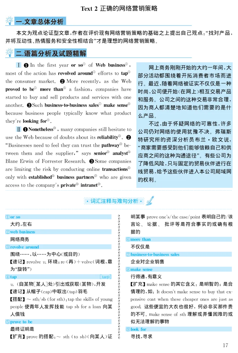 1999年考研英语真题解析_27考研真题_考研英语一、二真题+解析（1994-2026）_考研英语真题阅读手译本_真题解析_英二_1998-2009考研英语解析