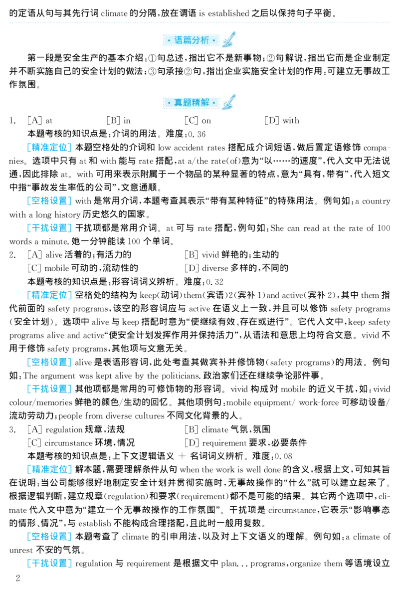 1999年考研英语真题解析_27考研真题_考研英语一、二真题+解析（1994-2026）_考研英语真题阅读手译本_真题解析_英二_1998-2009考研英语解析