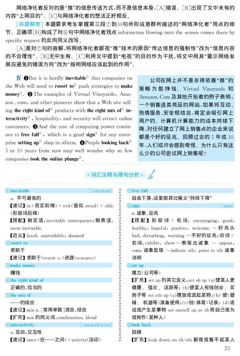 1999年考研英语真题解析_27考研真题_考研英语一、二真题+解析（1994-2026）_考研英语真题阅读手译本_真题解析_英二_1998-2009考研英语解析