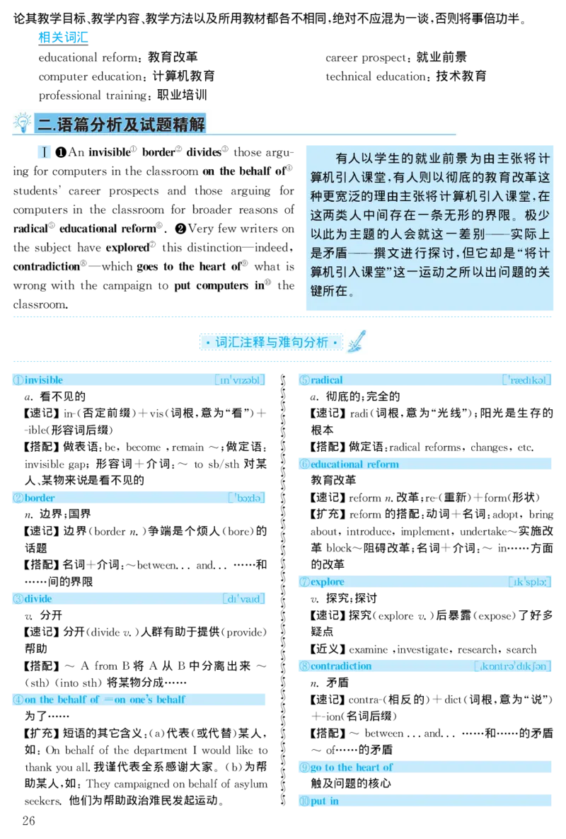 1999年考研英语真题解析_27考研真题_考研英语一、二真题+解析（1994-2026）_考研英语真题阅读手译本_真题解析_英二_1998-2009考研英语解析